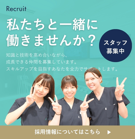 求人募集